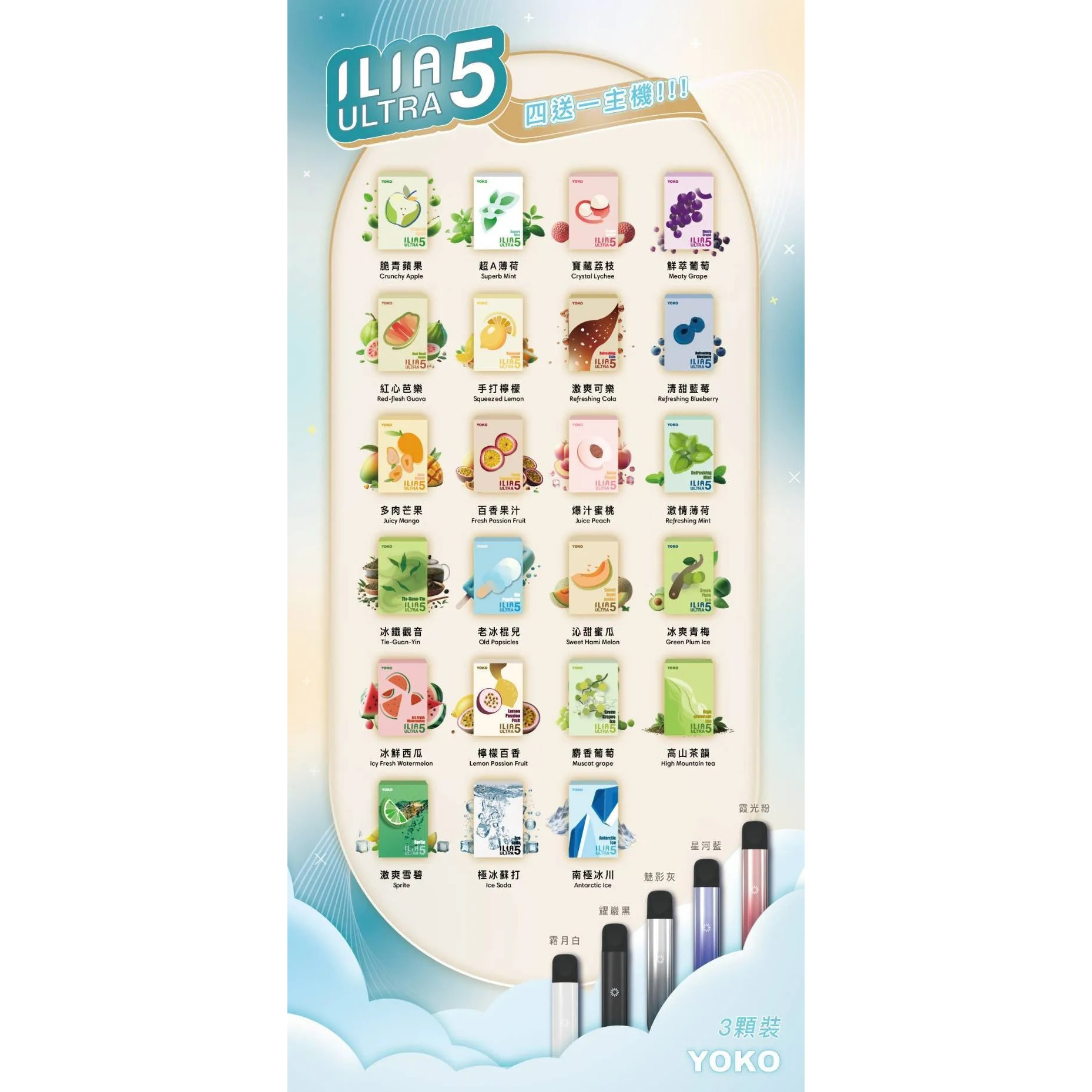 ILIA5代 哩亞5代 買四盒送主機 image