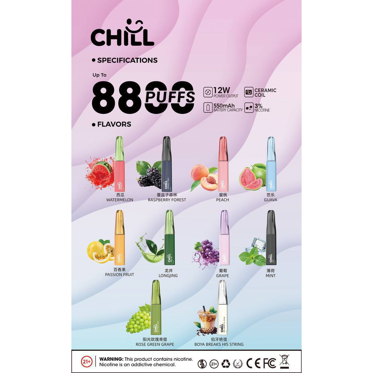 CHILL 拋棄式8800口 image
