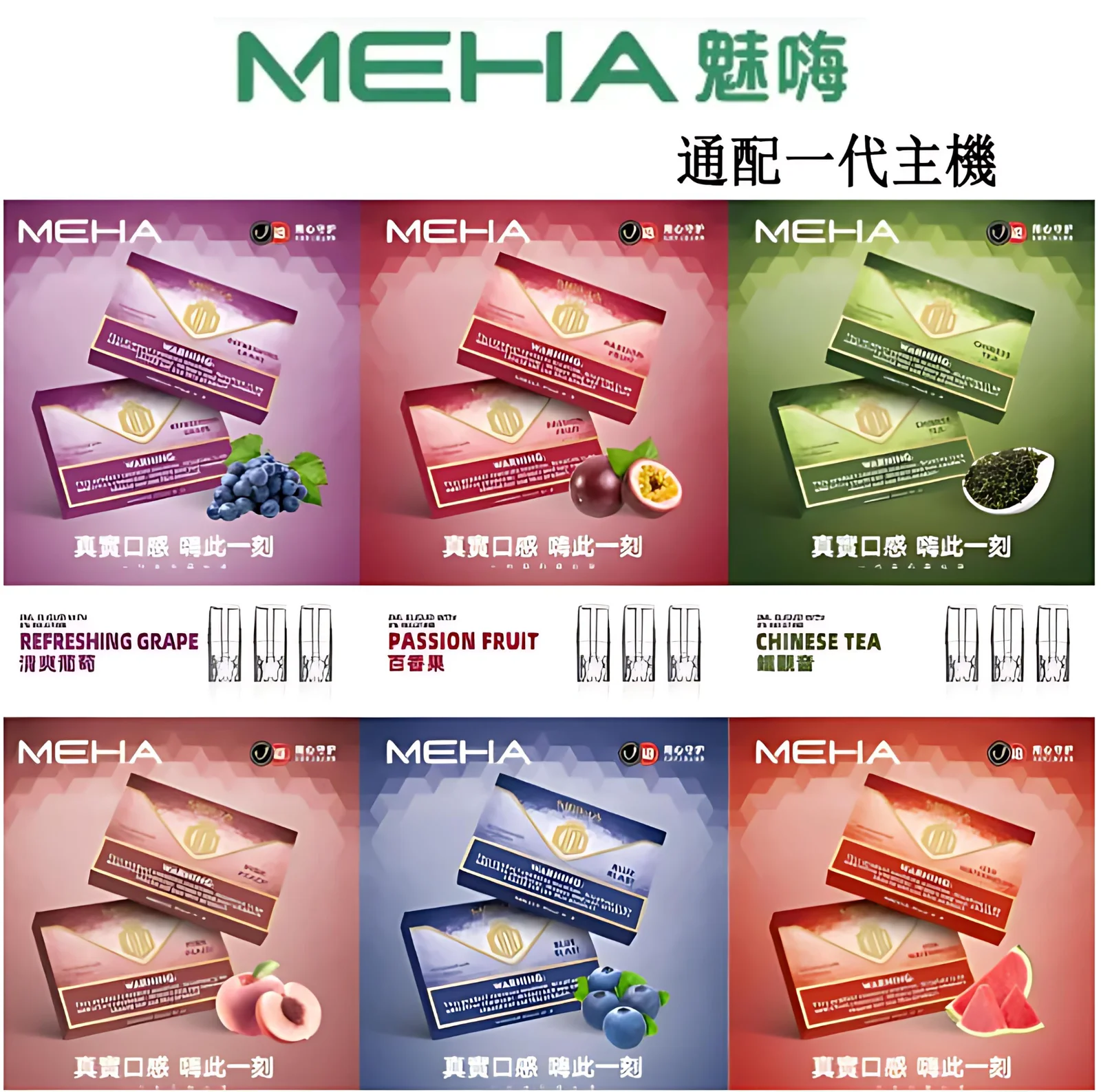 MEHA魅嗨一代通用 圖片 2